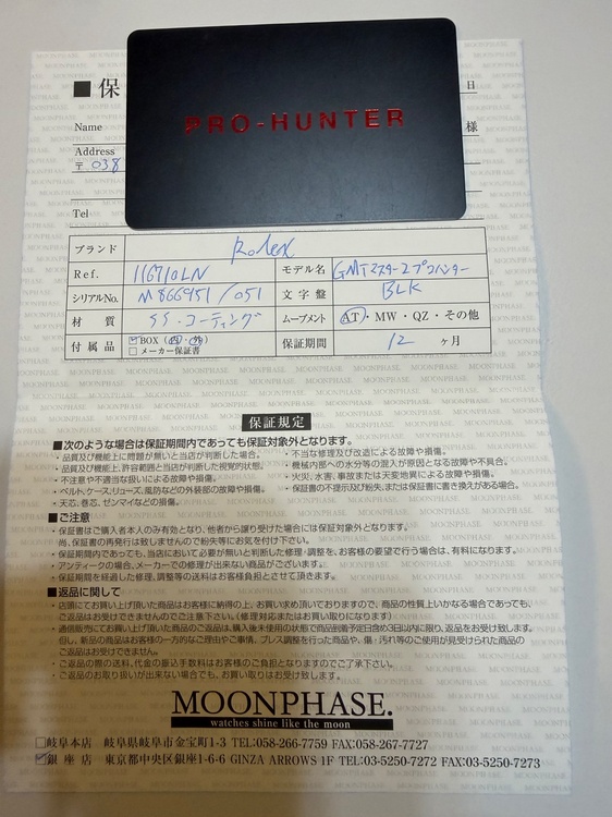ロレックス GMTマスター （高級時計）の商品画像 - 査定依頼日：2026年1月20日 - 最高査定価格：1,780,000円