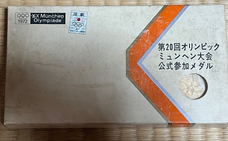第20回オリンピックミュンヘン大会公式参加メダル（金・貴金属）の商品画像 - 査定依頼日：2026年6月4日 - 最高査定価格：90,000円