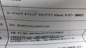 オフショア　クロノグラフ　43ミリ（高級時計）の商品画像 - 査定依頼日：2021年7月5日 - 最高査定価格：4,300,000円