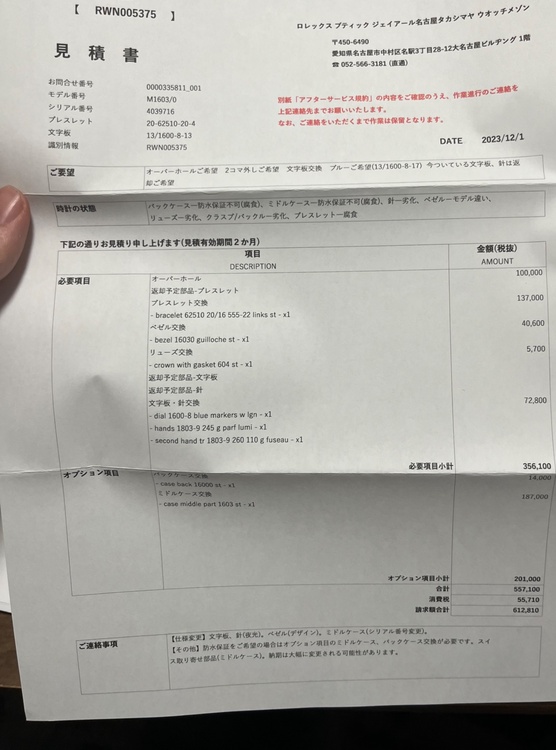 デイトジャスト（高級時計）の商品画像 - 査定依頼日：2026年2月21日 - 最高査定価格：500,000円