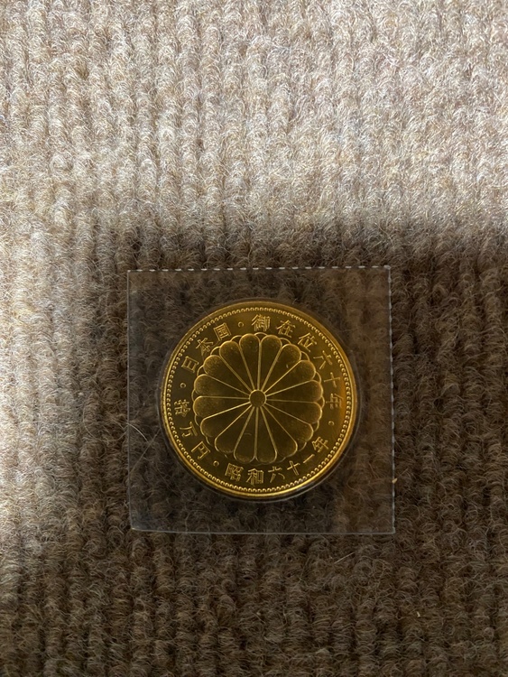 昭和天皇御在位60年記念金貨（金・貴金属）の商品画像 - 査定依頼日：2026年1月21日 - 最高査定価格：520,000円
