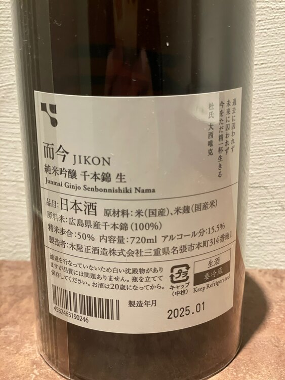 而今 純米吟醸 千本錦生（お酒）の商品画像 - 査定依頼日：2025年2月21日 - 最高査定価格：8,000円