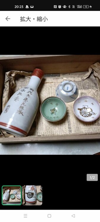 除隊記念品　徳利　盃（美術品・骨董品）の商品画像 - 査定依頼日：2026年6月24日 - 最高査定価格：1,000円