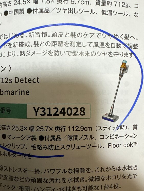 ダイソンV12Sdetectslim Submarine（家電）の商品画像 - 査定依頼日：2025年5月27日 - 最高査定価格：30,000円