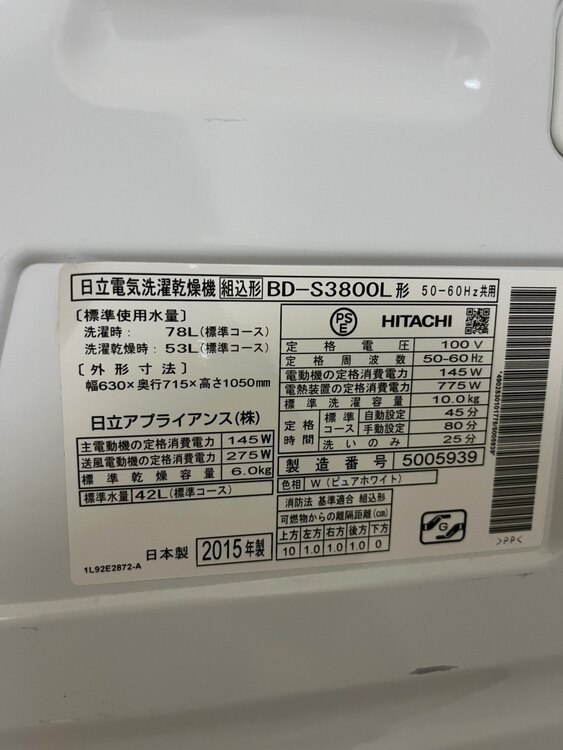 BD-S3800L 日立乾燥機付洗濯機（家電）の商品画像 - 査定依頼日：2025年4月12日 - 最高査定価格：10,000円