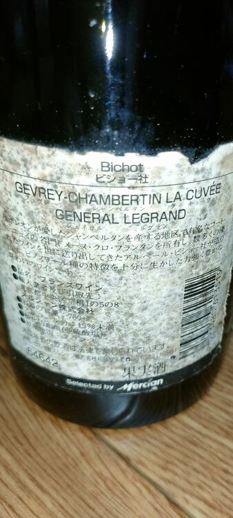 ジュヴレ シャンベルタン  ラ キューヴ ドゥ ジェネラル ルグラン1998年（お酒）の商品画像 - 査定依頼日：2025年9月8日 - 最高査定価格：300円