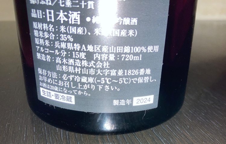 日本酒 十四代 （お酒）の商品画像 - 査定依頼日：2025年8月31日 - 最高査定価格：220,000円