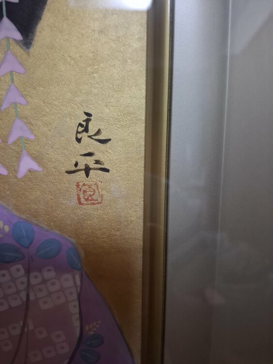 舞妓　良平（美術品・骨董品）の商品画像 - 査定依頼日：2026年2月28日 - 最高査定価格：60,000円