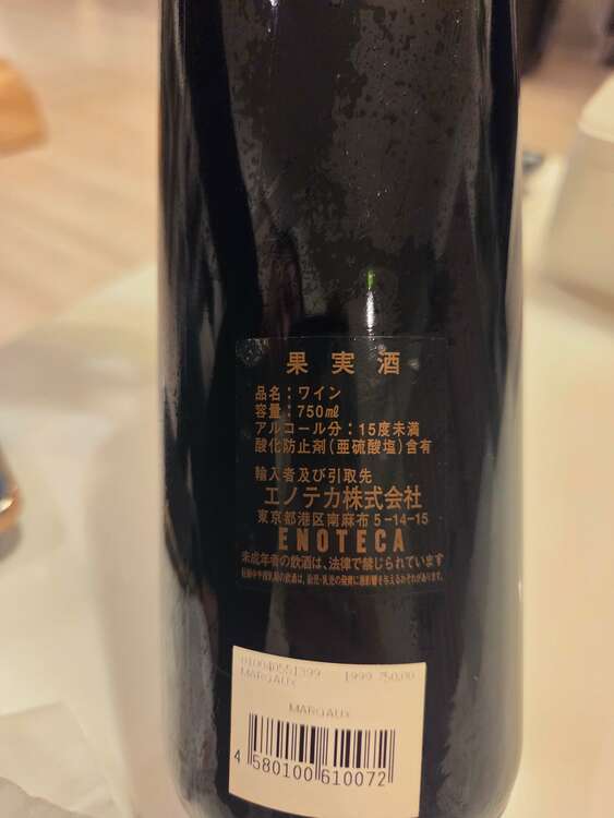 ワイン シャトーマルゴー （お酒）の商品画像 - 査定依頼日：2025年3月20日 - 最高査定価格：41,000円