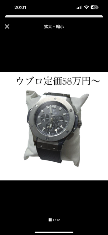 ウブロ ビックバン （高級時計）の商品画像 - 査定依頼日：2025年9月10日 - 最高査定価格：710,000円
