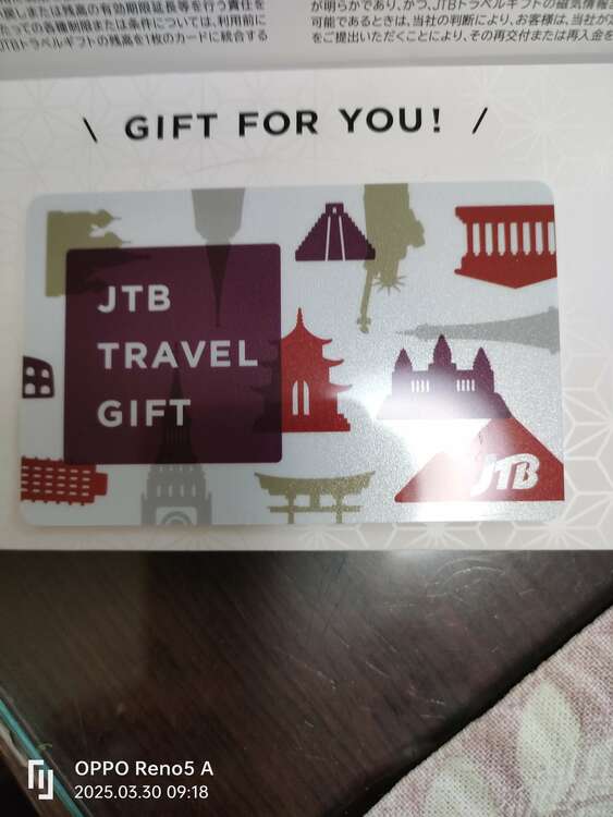 JTB65000円カード（チケット・金券）の商品画像 - 査定依頼日：2025年3月30日 - 最高査定価格：11,000円