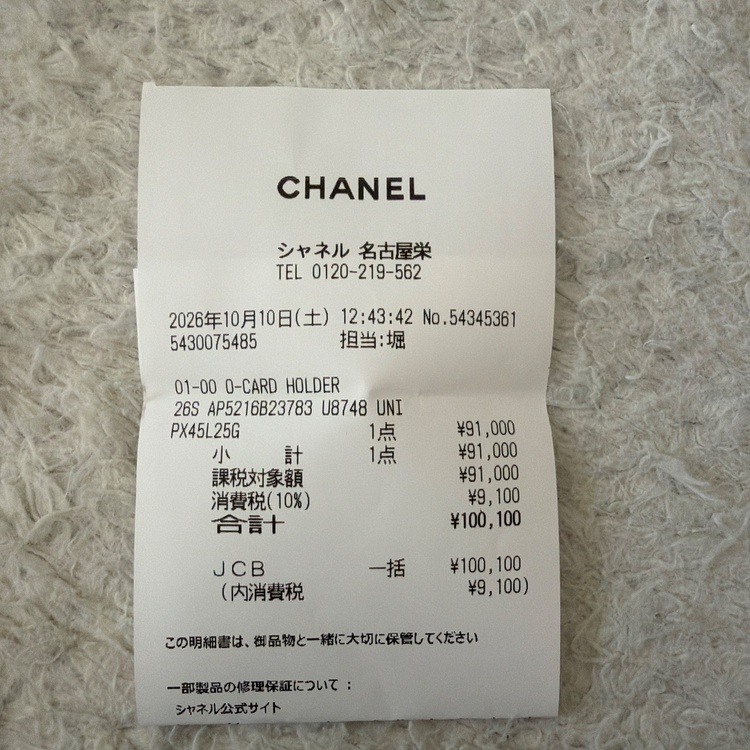 シャネル シャネル(その他)（ブランドバッグ）の商品画像 - 査定依頼日：2026年10月14日 - 最高査定価格：45,000円