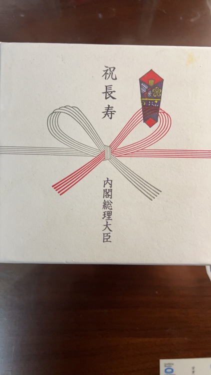 長寿100歳記念　銀杯（金・貴金属）の商品画像 - 査定依頼日：2025年11月5日 - 最高査定価格：100,000円