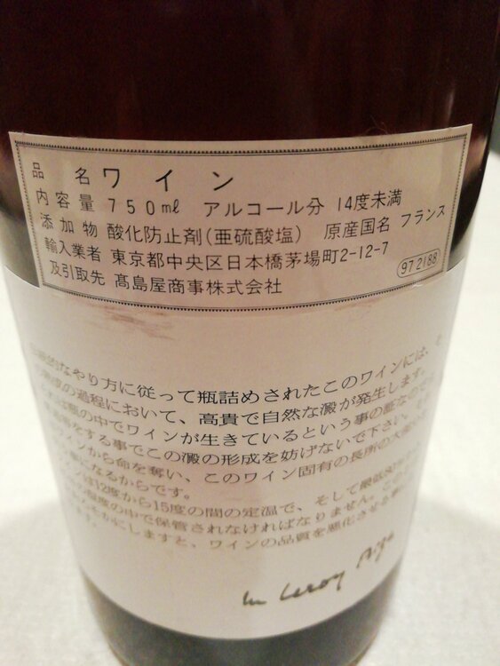 ルロワ　ジュブレ・シャンベルタン　白（お酒）の商品画像 - 査定依頼日：2026年2月27日 - 最高査定価格：100,000円