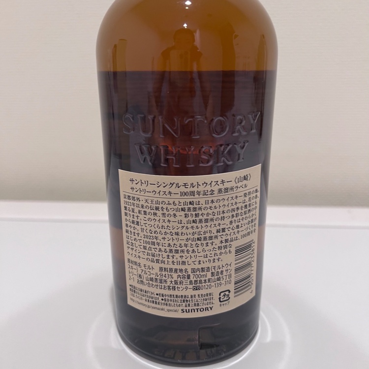 サントリーウイスキー　山崎　シングルモルト（お酒）の商品画像 - 査定依頼日：2026年9月14日 - 最高査定価格：10,000円