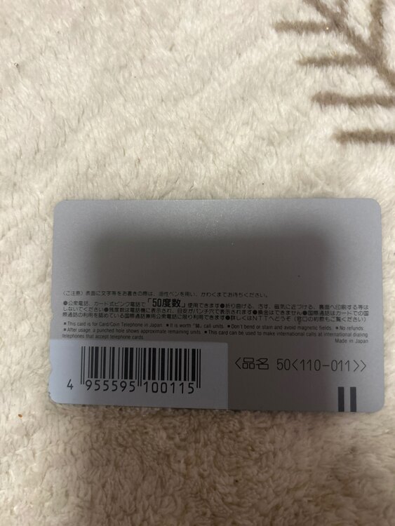 テレホンカード（チケット・金券）の商品画像 - 査定依頼日：2025年1月23日 - 最高査定価格：300円