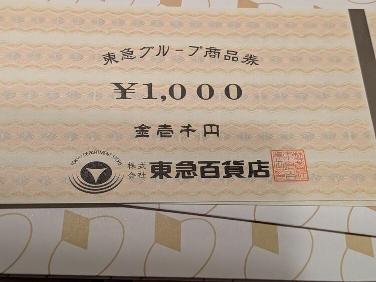 東急グループ商品券（チケット・金券）の商品画像 - 査定依頼日：2025年9月10日 - 最高査定価格：700円