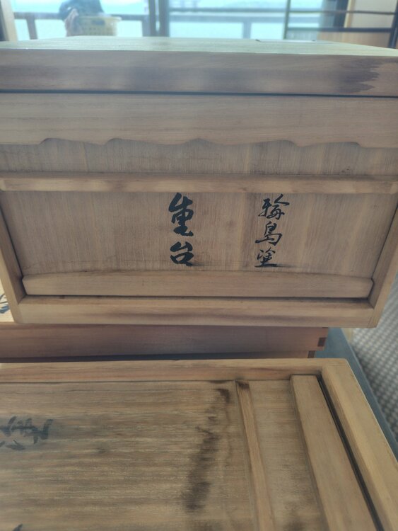 輪島塗重箱（美術品・骨董品）の商品画像 - 査定依頼日：2026年4月29日