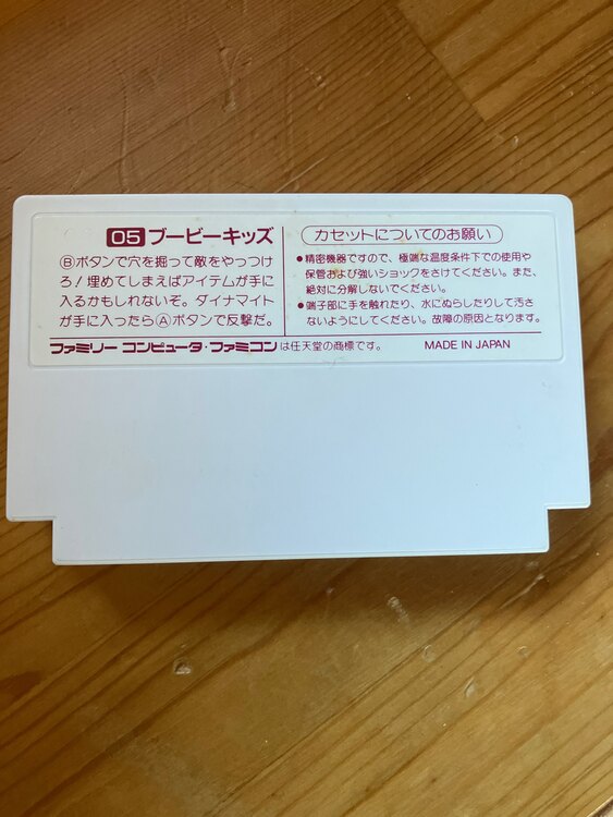 ファミコンソフト　ブービーキッズ（ゲーム機本体・ゲームソフト）の商品画像 - 査定依頼日：2025年2月27日 - 最高査定価格：7,000円