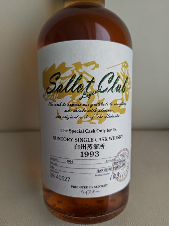 白州（お酒）の商品画像 - 査定依頼日：2026年3月16日 - 最高査定価格：340,000円