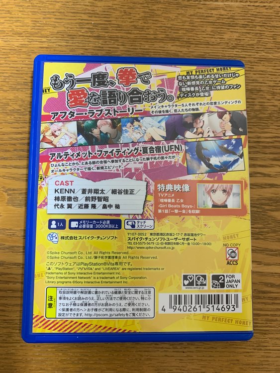 喧嘩番長乙女完全無欠のマイハニー（ゲーム機本体・ゲームソフト）の商品画像 - 査定依頼日：2022年9月12日 - 最高査定価格：1,800円