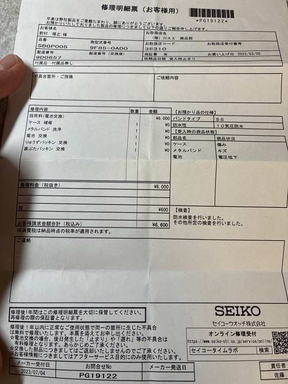 セイコー グランドセイコー（高級時計）の商品画像 - 査定依頼日：2026年5月27日 - 最高査定価格：300,000円
