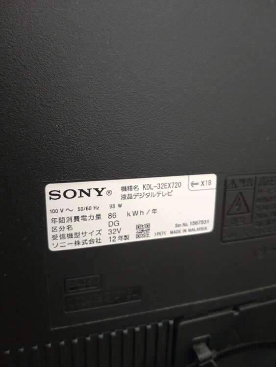 SONYブラビアKDL32EX720（家電）の商品画像 - 査定依頼日：2025年2月20日 - 最高査定価格：101円