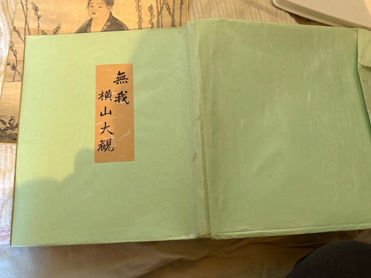 大観の無我（美術品・骨董品）の商品画像 - 査定依頼日：2026年3月16日 - 最高査定価格：2,000円