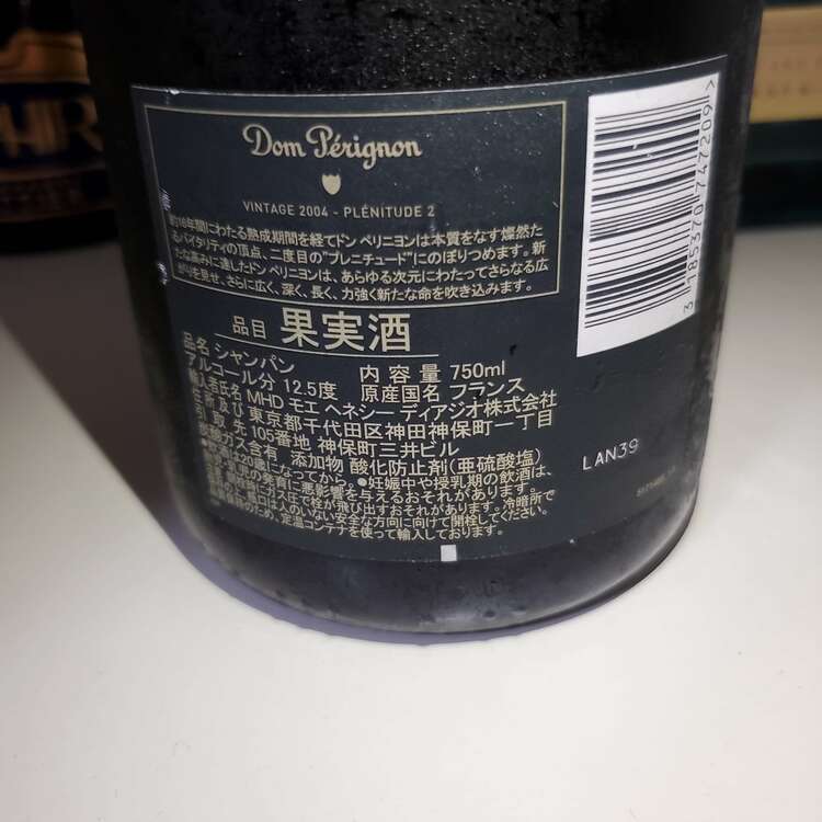 ドンペリニョンP2（お酒）の商品画像 - 査定依頼日：2025年5月28日 - 最高査定価格：40,000円