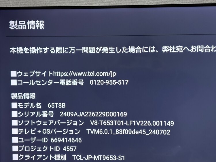65T8B（家電）の商品画像 - 査定依頼日：2025年5月28日 - 最高査定価格：10,000円