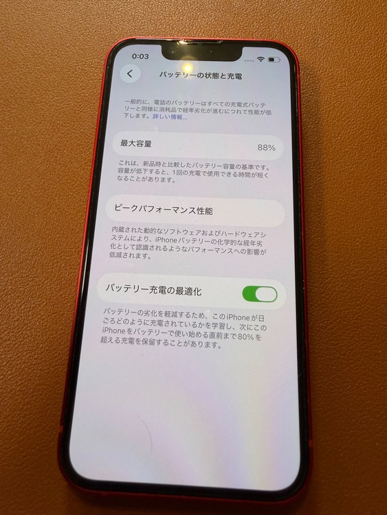 iPhone 13 mini 128GB SIMフリー（スマホ）の商品画像 - 査定依頼日：2026年5月10日 - 最高査定価格：33,000円