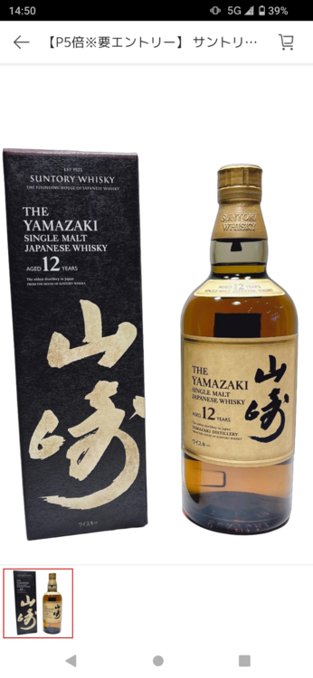 ウイスキー サントリー山崎（お酒）の商品画像 - 査定依頼日：2026年10月22日 - 最高査定価格：20,000円