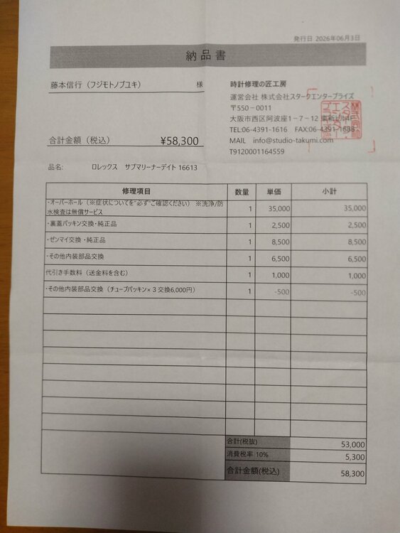 ロレックス サブマリーナー（高級時計）の商品画像 - 査定依頼日：2026年9月22日 - 最高査定価格：1,580,000円