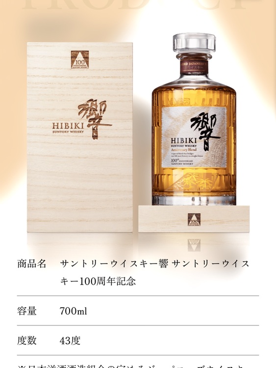 ウイスキー サントリー響 （お酒）の商品画像 - 査定依頼日：2025年10月30日 - 最高査定価格：52,000円