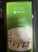 高倉町珈琲　ご食事券（チケット・金券）の商品画像 - 査定依頼日：2026年5月7日 - 最高査定価格：100,000円