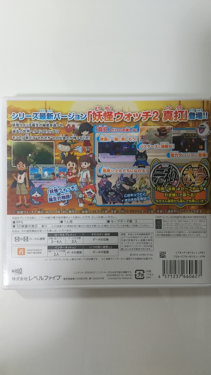 妖怪ウォッチ真打（ゲーム機本体・ゲームソフト）の商品画像 - 査定依頼日：2021年9月20日 - 最高査定価格：3,000円