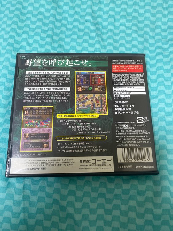 信長の野望DS2（ゲーム機本体・ゲームソフト）の商品画像 - 査定依頼日：2022年12月27日 - 最高査定価格：600円