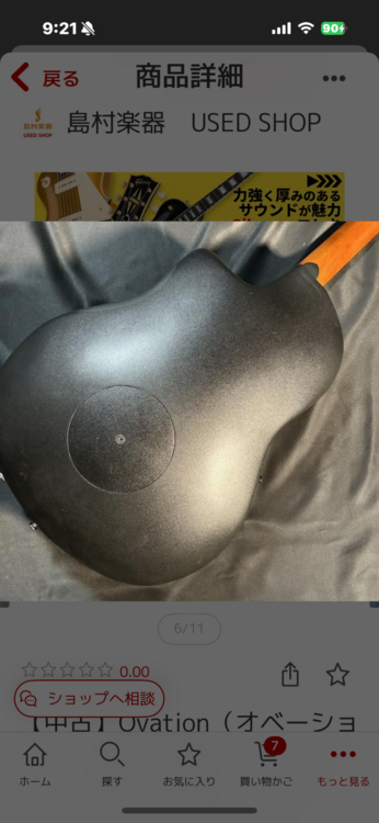 OvationCE44-RR-G （ピアノ・楽器・PA機材）の商品画像 - 査定依頼日：2026年2月18日 - 最高査定価格：15,000円