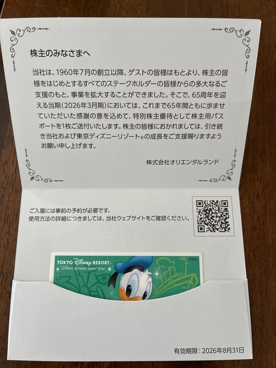 ディズニー（チケット・金券）の商品画像 - 査定依頼日：2026年4月11日 - 最高査定価格：100,000円