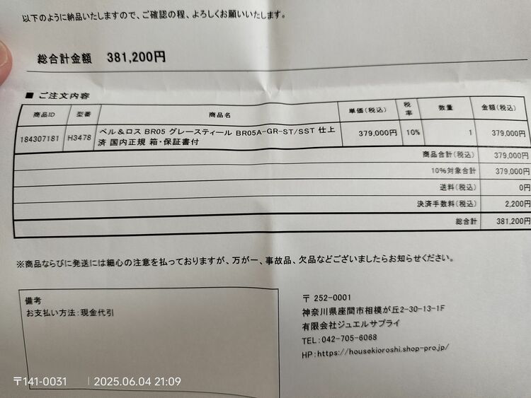 ベル&amp;ロス その他 ベル＆ロス BR05A-GR-ST/SST （高級時計）の商品画像 - 査定依頼日：2025年6月4日 - 最高査定価格：200,000円