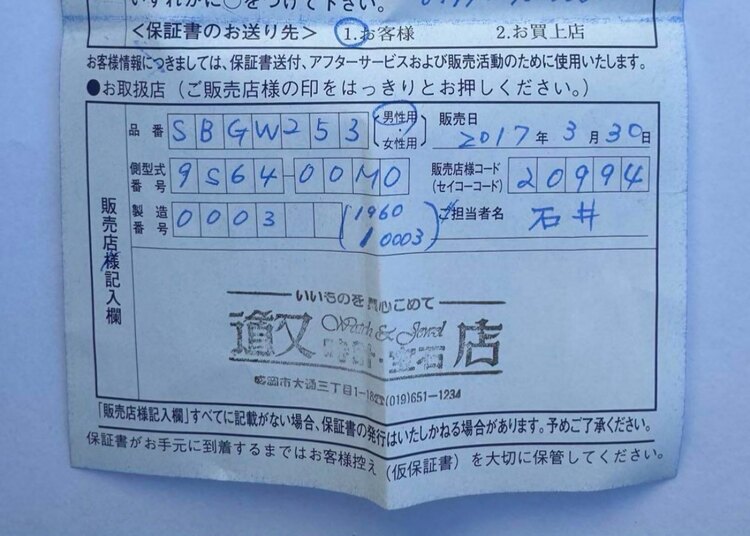 セイコー グランドセイコー （高級時計）の商品画像 - 査定依頼日：2025年4月27日 - 最高査定価格：800,000円