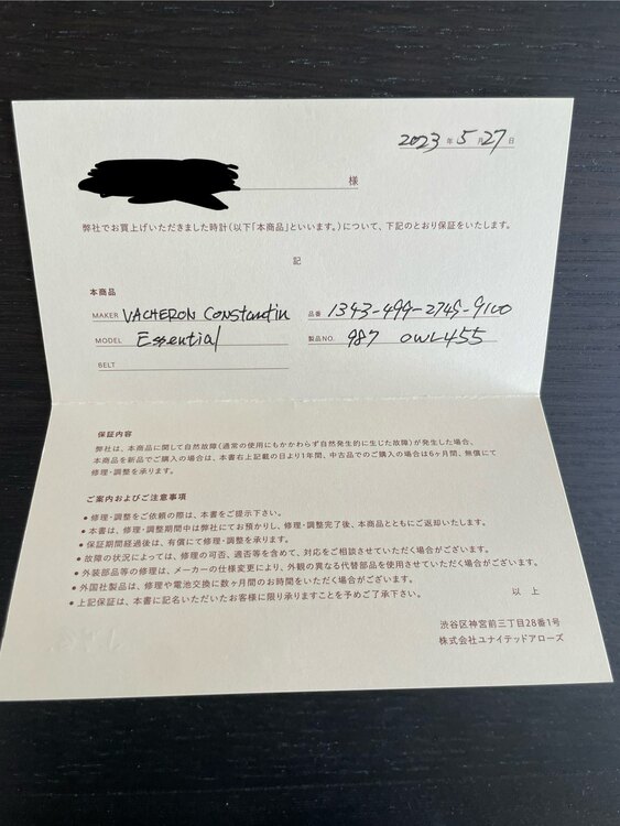 ヴァシュロン コンスタンタン その他 Esse（高級時計）の商品画像 - 査定依頼日：2025年5月5日 - 最高査定価格：1,200,000円