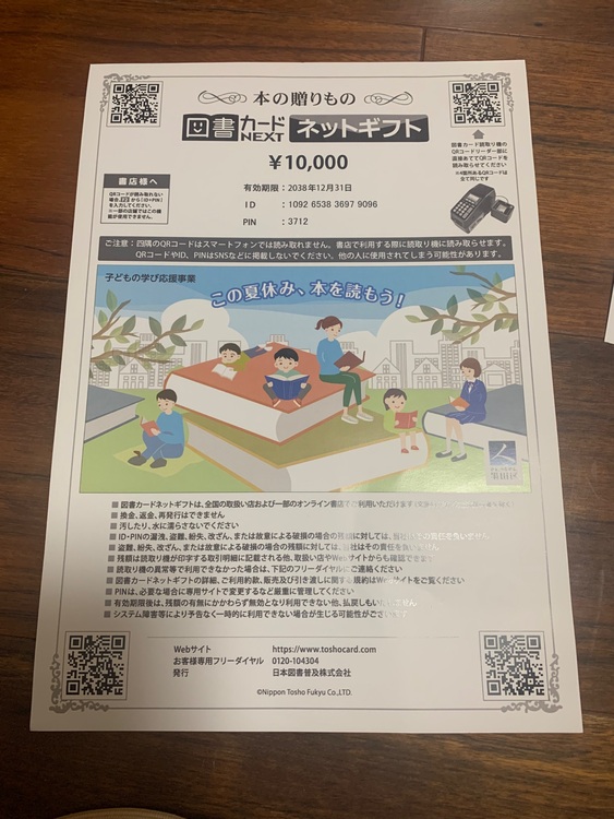 図書カードnextネットギフト（チケット・金券）の商品画像 - 査定依頼日：2025年9月7日 - 最高査定価格：6,000円