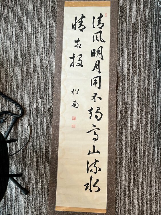 掛け軸２幅（美術品・骨董品）の商品画像 - 査定依頼日：2026年6月28日 - 最高査定価格：35,400円