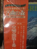 世界音楽全集　名曲の森（レコード）の商品画像 - 査定依頼日：2026年7月24日 - 最高査定価格：100円