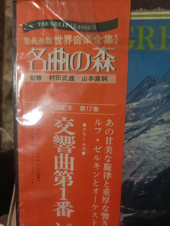 世界音楽全集　名曲の森（レコード）の商品画像 - 査定依頼日：2026年7月24日 - 最高査定価格：100円