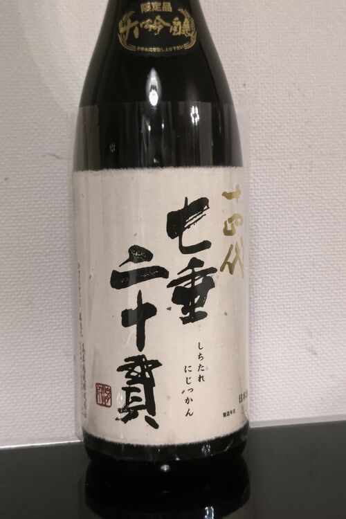 七垂二十貫（お酒）の商品画像 - 査定依頼日：2025年11月14日 - 最高査定価格：106,000円