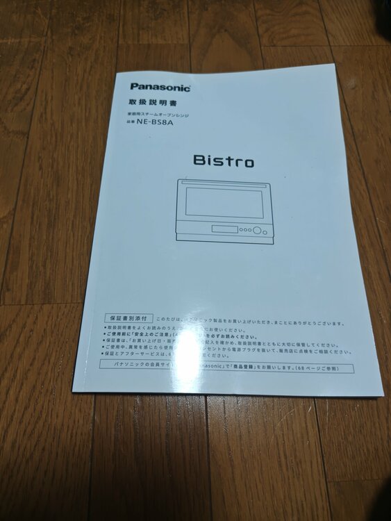 パナソニックビストロオープンレンジNE−BS８a（家電）の商品画像 - 査定依頼日：2026年8月12日 - 最高査定価格：15,000円