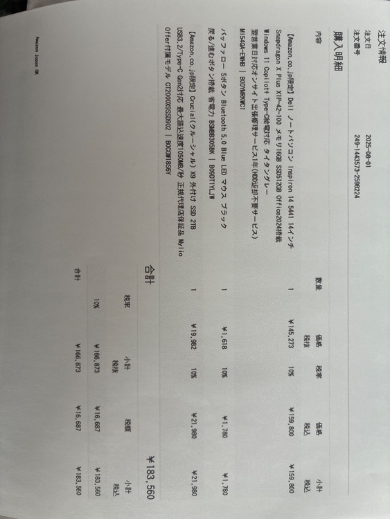 Dell Inspiron 14 5441 型番MI54QA-EWHB（家電）の商品画像 - 査定依頼日：2026年2月19日 - 最高査定価格：35,300円