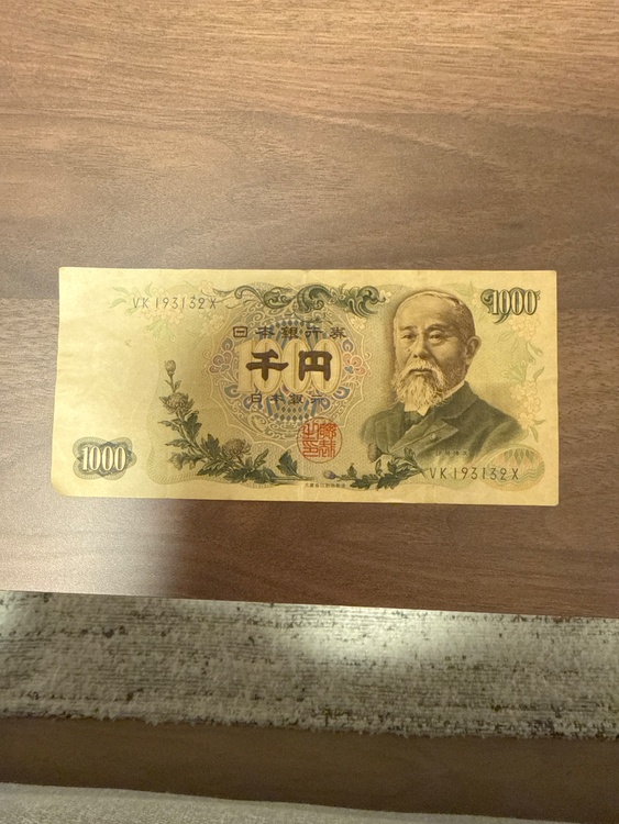 1000円札（金・貴金属）の商品画像 - 査定依頼日：2026年3月24日 - 最高査定価格：100,000円